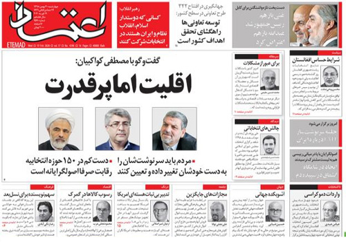 روزنامه اعتماد، شماره 4590