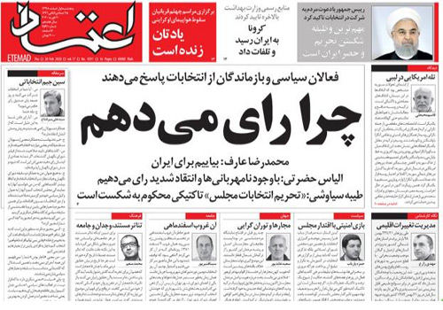 روزنامه اعتماد، شماره 4591