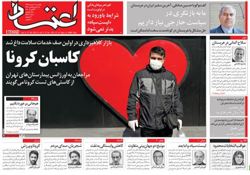 روزنامه اعتماد، شماره 4593