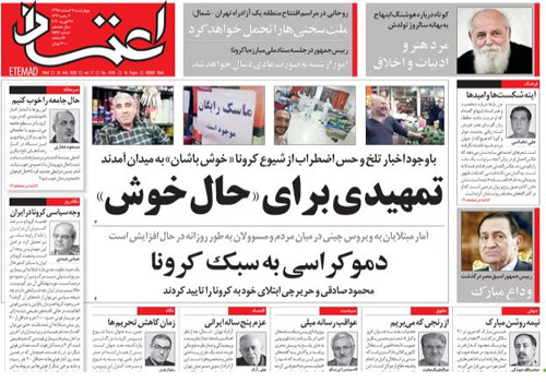 روزنامه اعتماد، شماره 4596