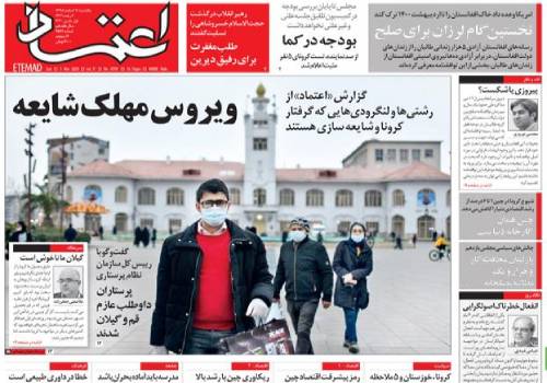 روزنامه اعتماد، شماره 4599