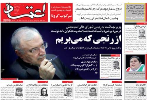 روزنامه اعتماد، شماره 4600