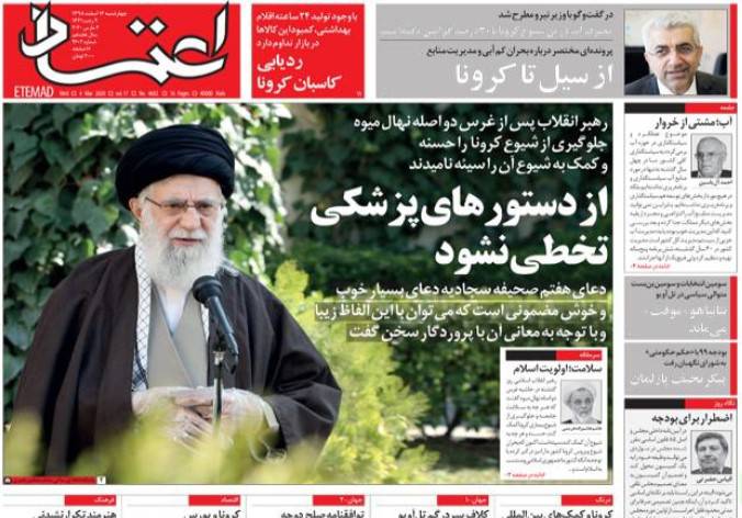 روزنامه اعتماد، شماره 4602