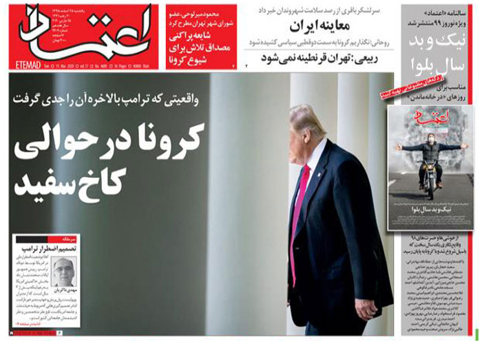 روزنامه اعتماد، شماره 4609