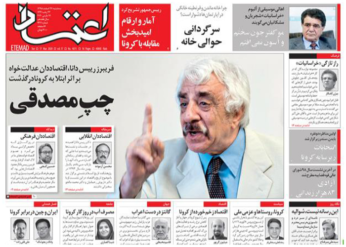 روزنامه اعتماد، شماره 4611