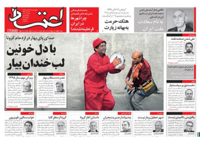 روزنامه اعتماد، شماره 4612