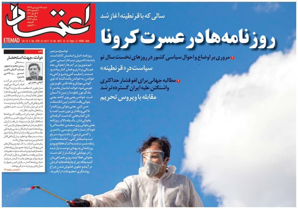 روزنامه اعتماد، شماره 4613