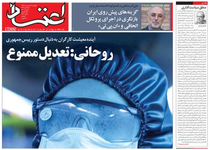 روزنامه اعتماد، شماره 4614