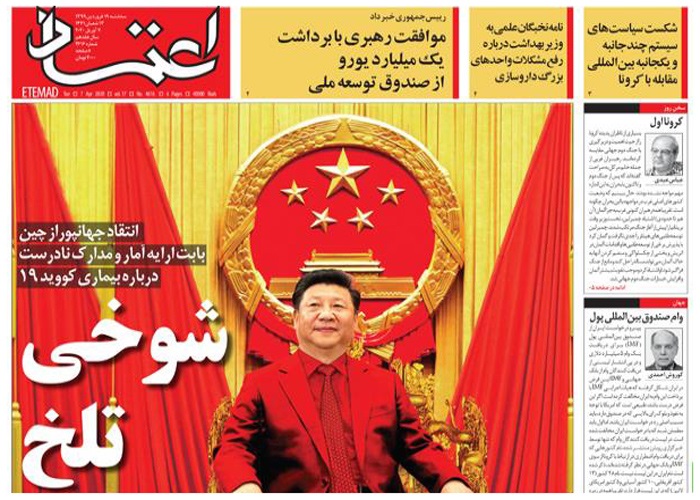 روزنامه اعتماد، شماره 4616