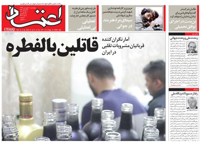 روزنامه اعتماد، شماره 4617