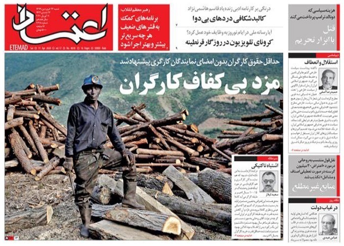 روزنامه اعتماد، شماره 4618