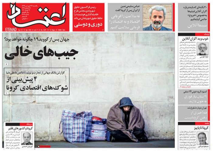 روزنامه اعتماد، شماره 4619