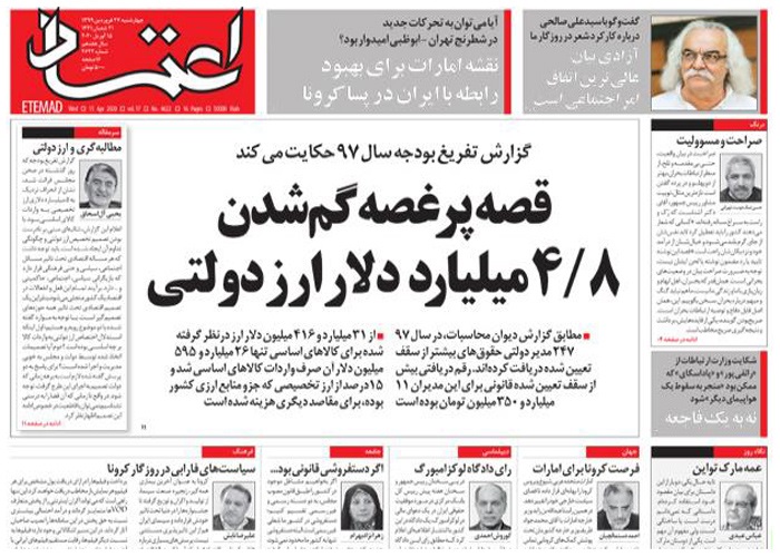 روزنامه اعتماد، شماره 4622