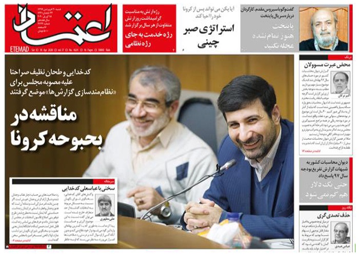 روزنامه اعتماد، شماره 4624