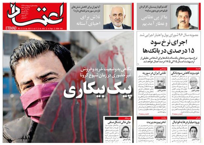 روزنامه اعتماد، شماره 4626