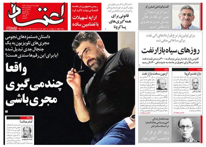 روزنامه اعتماد، شماره 4628