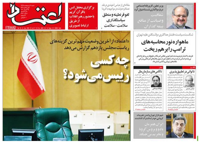 روزنامه اعتماد، شماره 4630