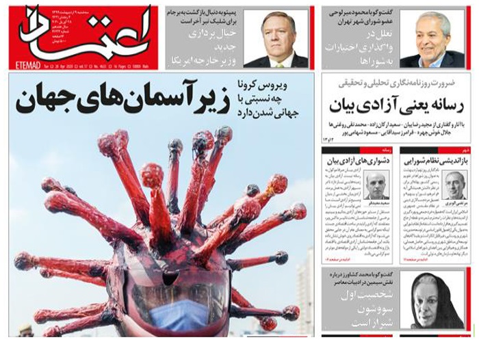 روزنامه اعتماد، شماره 4633