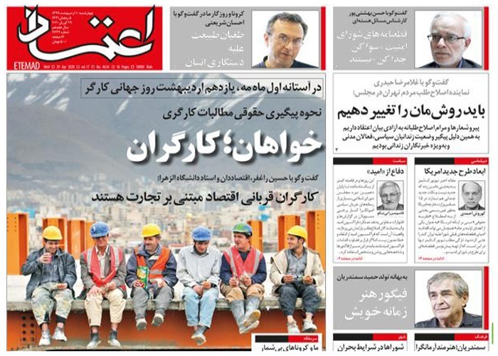 روزنامه اعتماد، شماره 4634