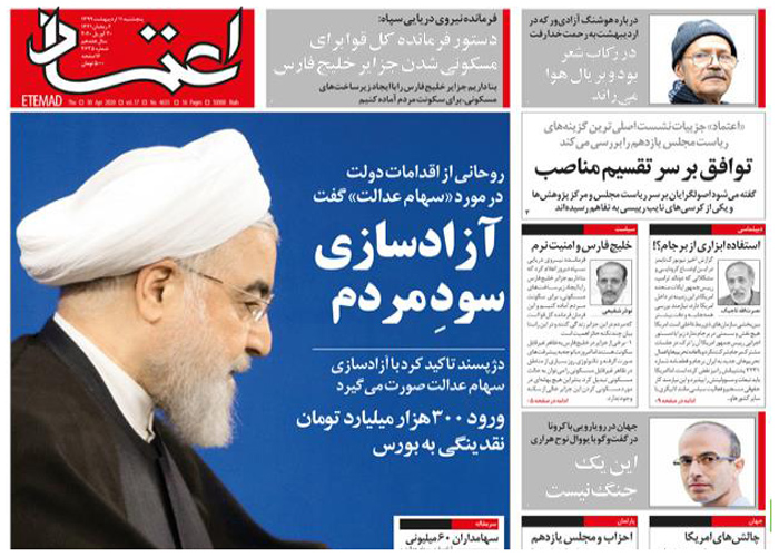 روزنامه اعتماد، شماره 4635