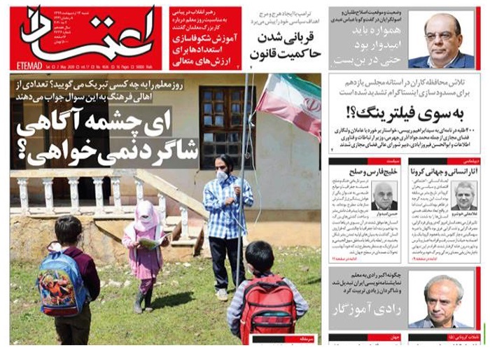 روزنامه اعتماد، شماره 4636