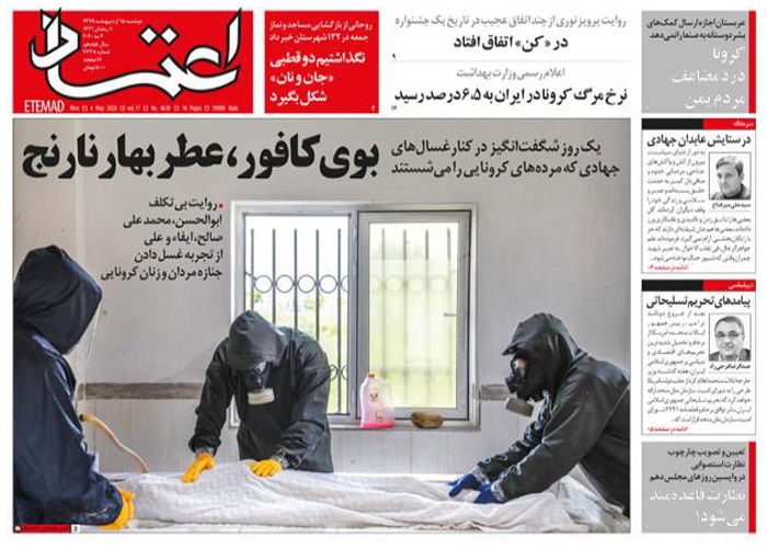 روزنامه اعتماد، شماره 4638