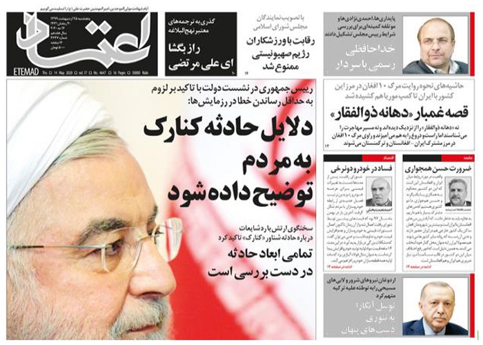 روزنامه اعتماد، شماره 4647