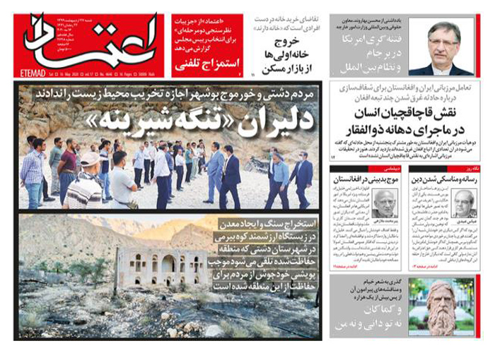 روزنامه اعتماد، شماره 4648