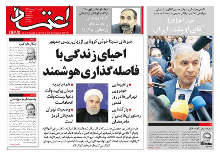 روزنامه اعتماد، شماره 4649