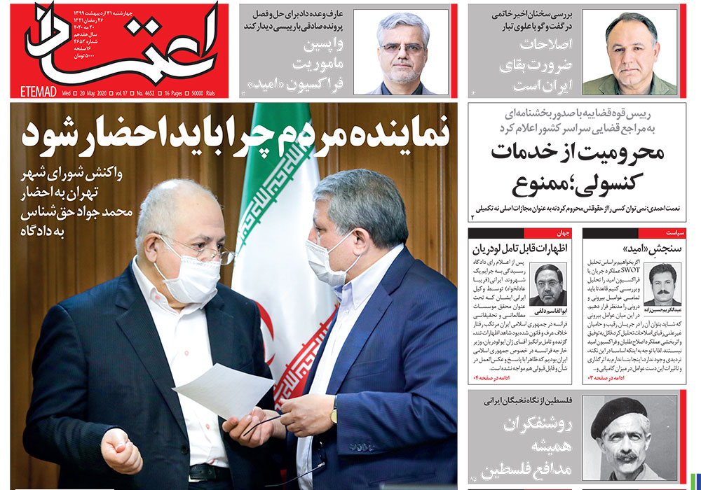 روزنامه اعتماد، شماره 4652