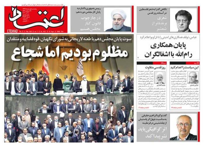 روزنامه اعتماد، شماره 4653
