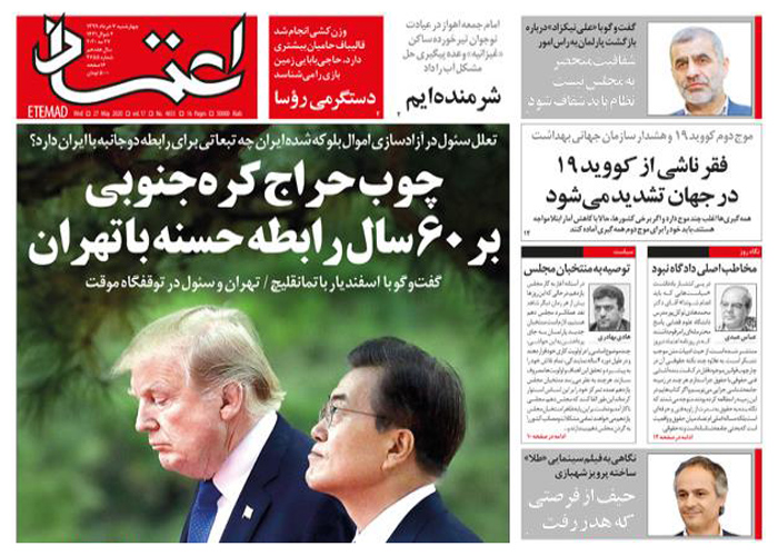 روزنامه اعتماد، شماره 4655