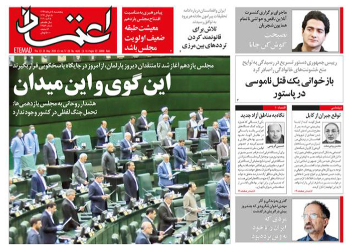 روزنامه اعتماد، شماره 4656