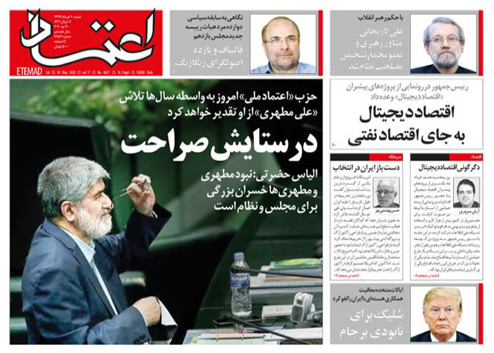 روزنامه اعتماد، شماره 4657