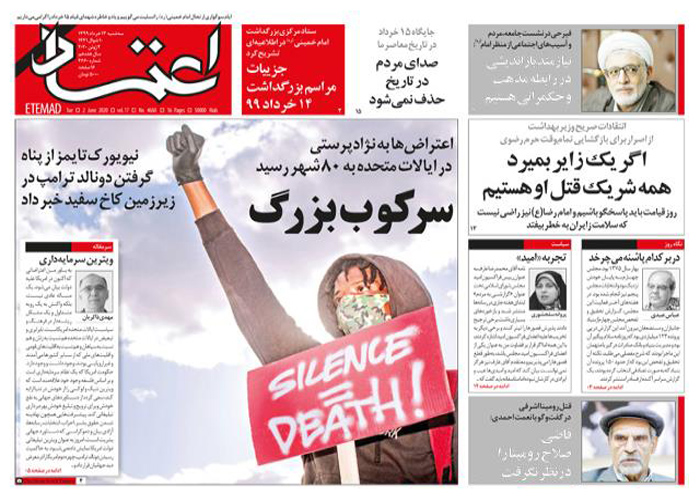 روزنامه اعتماد، شماره 4660