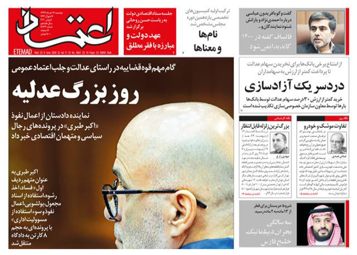 روزنامه اعتماد، شماره 4663