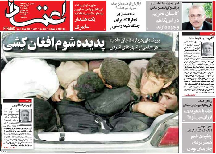 روزنامه اعتماد، شماره 4664