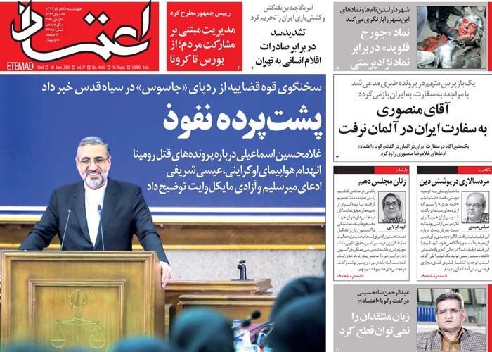 روزنامه اعتماد، شماره 4665