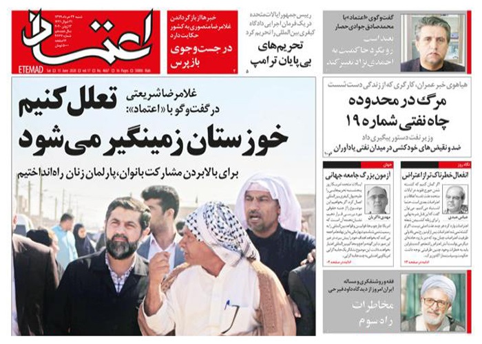 روزنامه اعتماد، شماره 4667