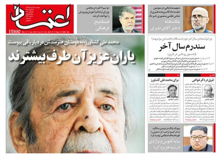 روزنامه اعتماد، شماره 4669