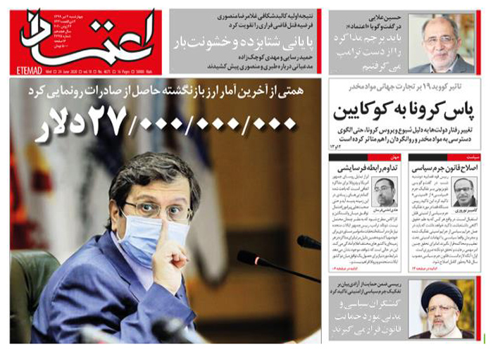 روزنامه اعتماد، شماره 4675