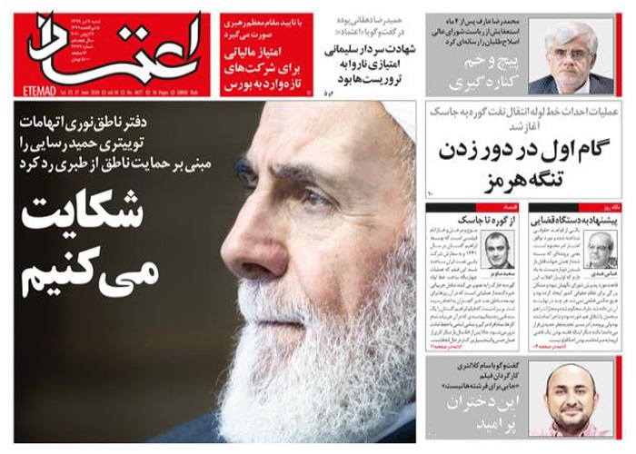 روزنامه اعتماد، شماره 4677