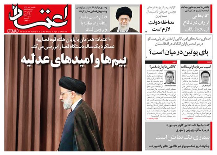 روزنامه اعتماد، شماره 4678