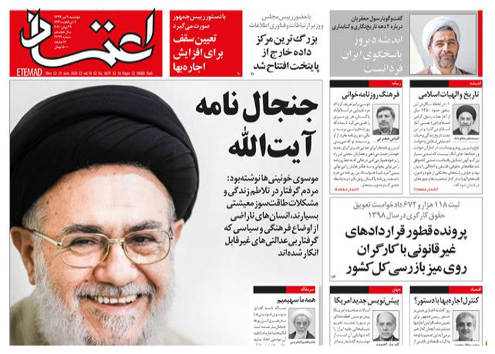 روزنامه اعتماد، شماره 4679