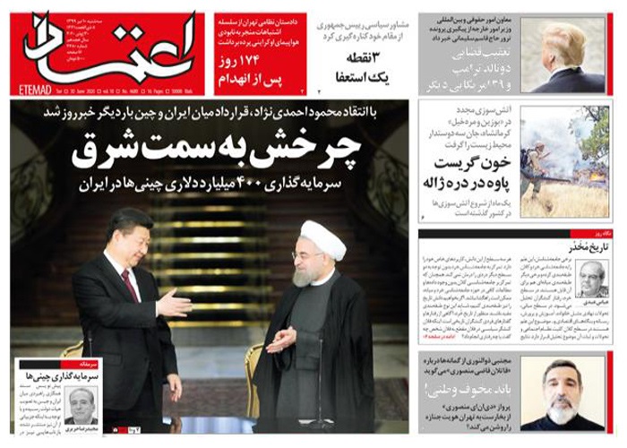 روزنامه اعتماد، شماره 4680