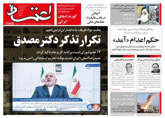 روزنامه اعتماد، شماره 4681