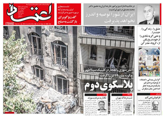 روزنامه اعتماد، شماره 4682