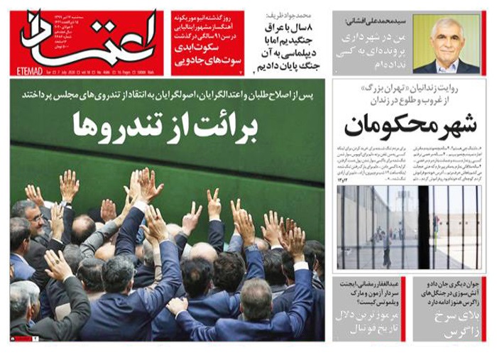 روزنامه اعتماد، شماره 4686