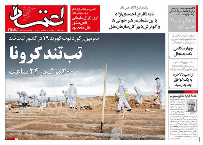 روزنامه اعتماد، شماره 4687