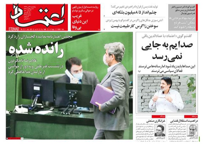 روزنامه اعتماد، شماره 4688